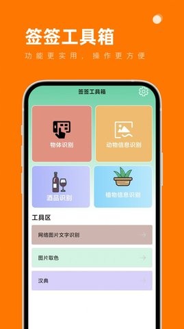 签签工具箱截图(1)