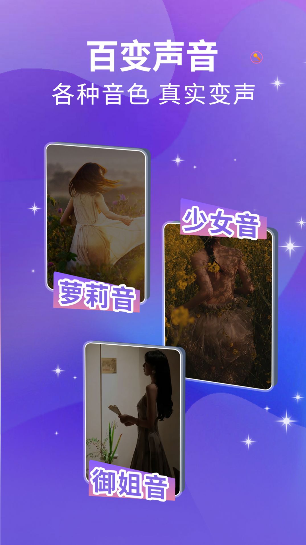 魔方Ai变声器截图(2)