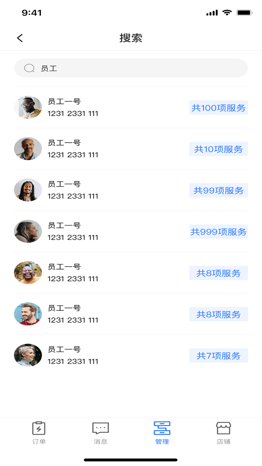 如邻商家版截图(2)