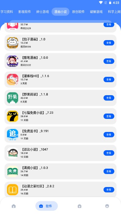 孤煞软件库2.0最新版.apk截图(1)