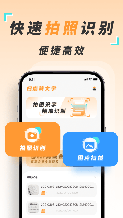 识图取字扫描王截图(1)