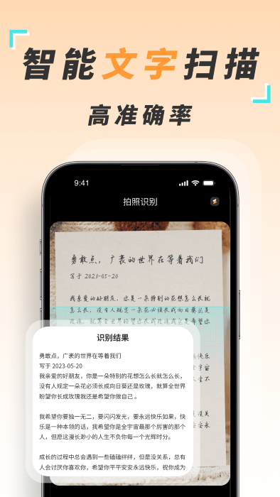 识图取字扫描王截图(4)