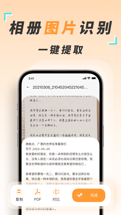 识图取字扫描王截图(3)