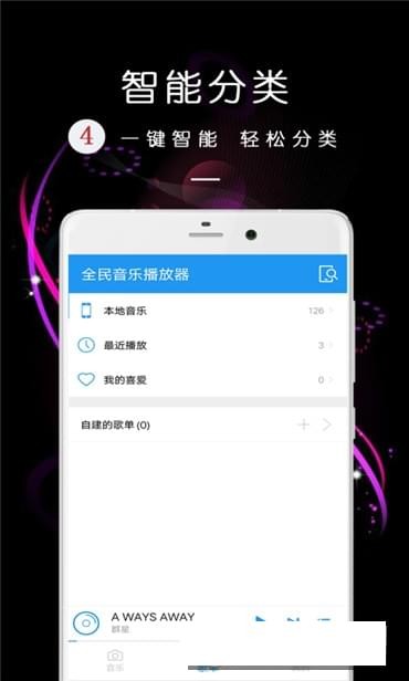 全民音乐播放器截图(4)