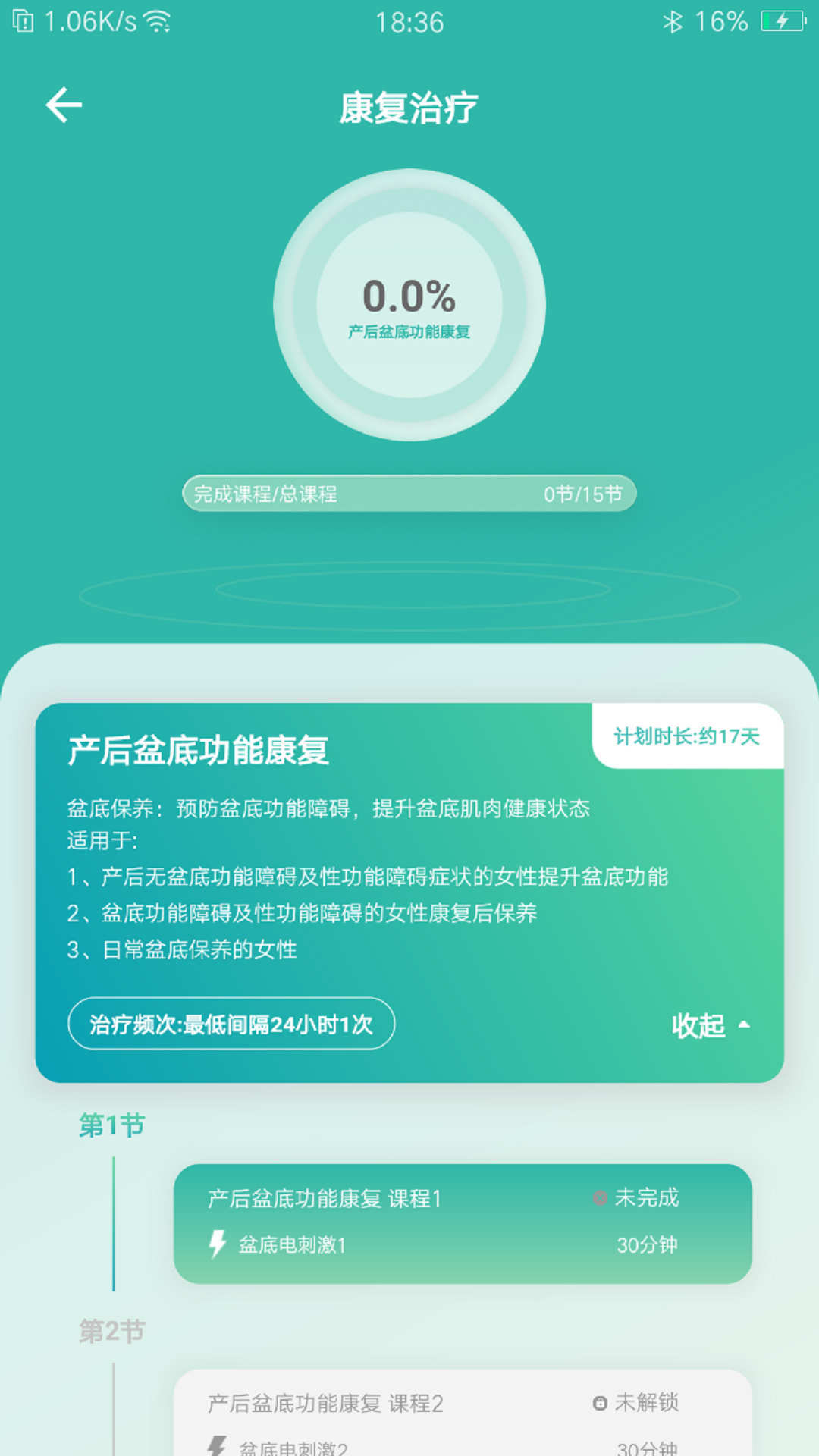 和睿盆底康复截图(2)