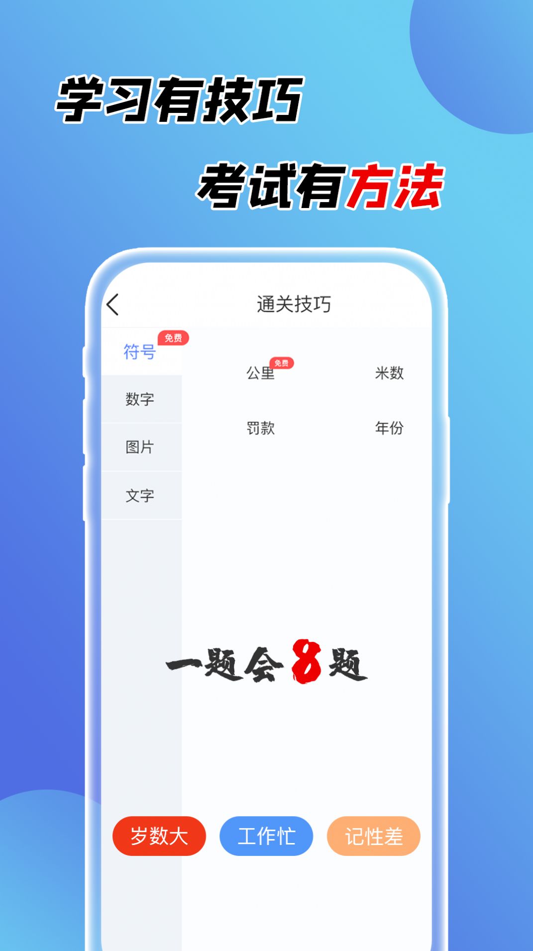 百分驾考截图(4)