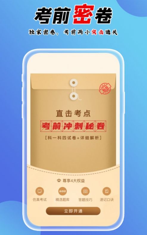 百分驾考截图(1)