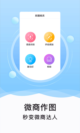 刷圈精灵截图(1)