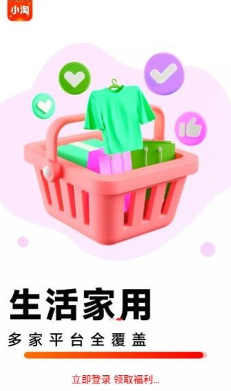 小淘特卖截图(2)