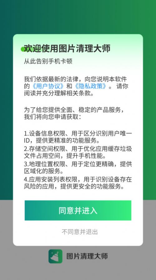 图片清理大师截图(2)