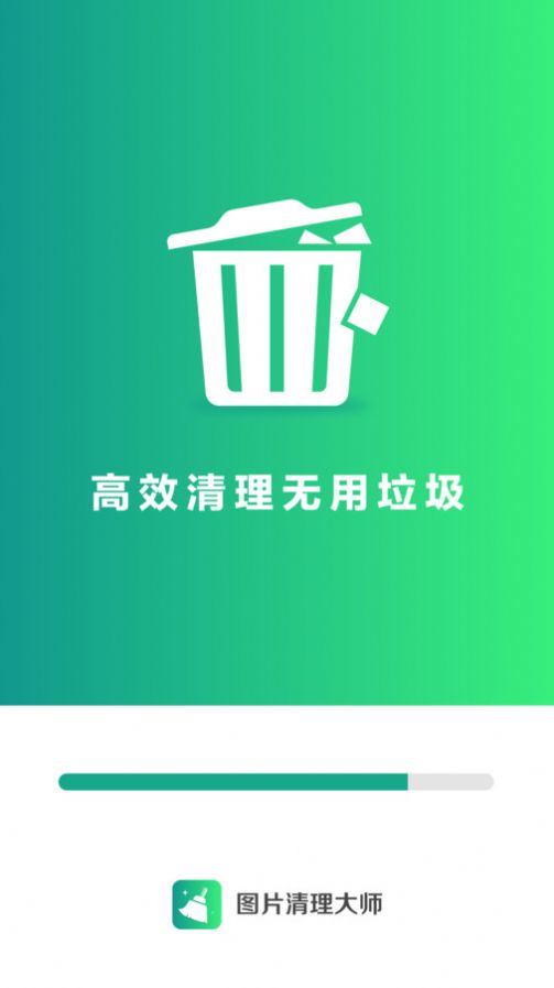 图片清理大师截图(1)