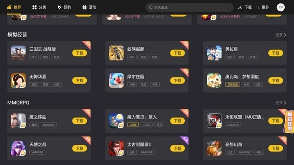 雷电游戏中心4.0版截图(3)