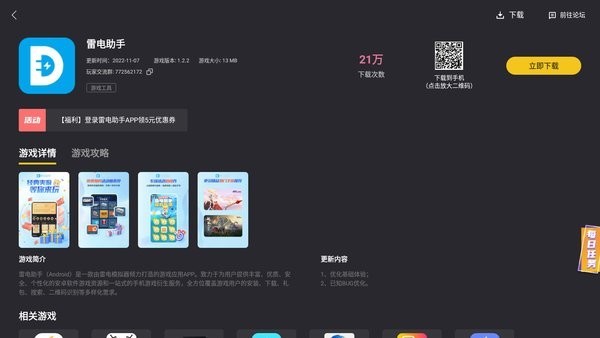 雷电游戏中心4.0版截图(2)