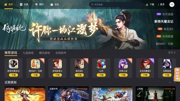 雷电游戏中心4.0版截图(1)