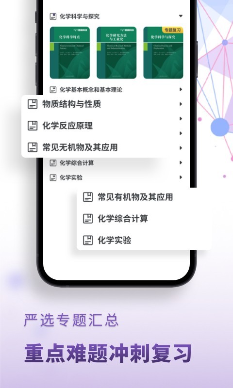 高中化学截图(2)