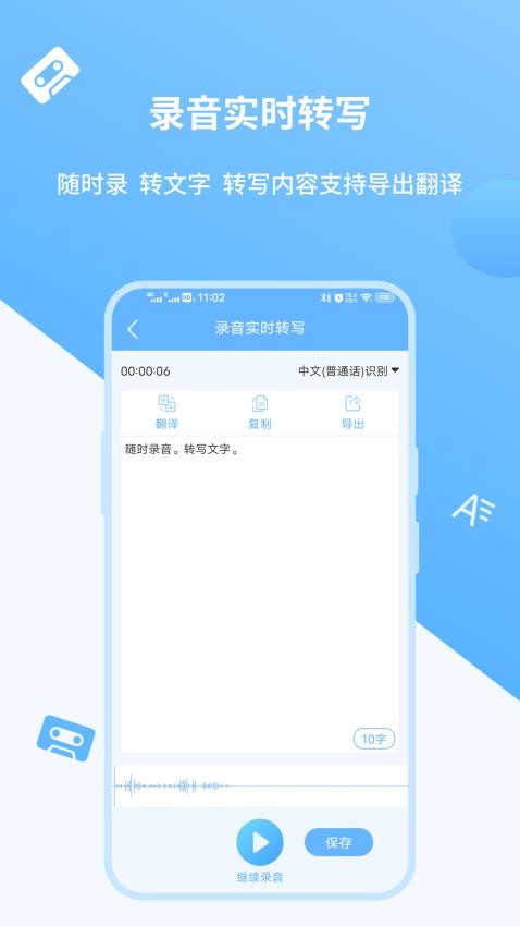 录音转文字极速版截图(3)