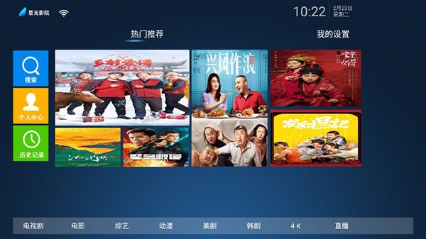 星光影院TV版截图(3)