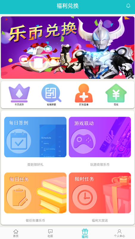 乐社区正版截图(1)