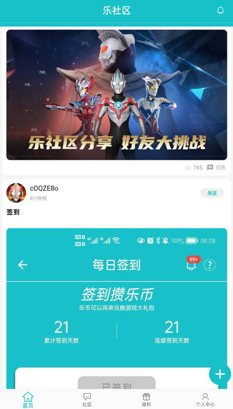 乐社区截图(4)