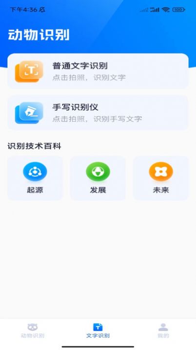 速达识别仪截图(3)