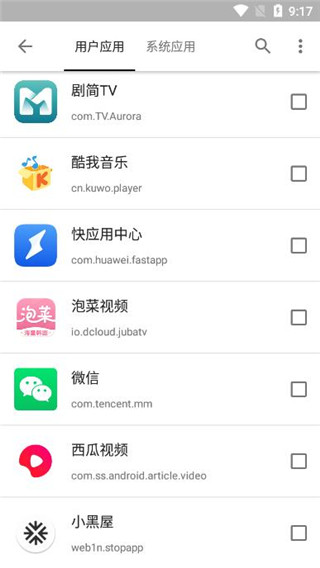 小黑屋app冻结截图(2)