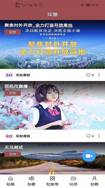 知知贵阳截图(1)