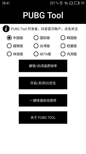 和平精英画质修改器截图(3)