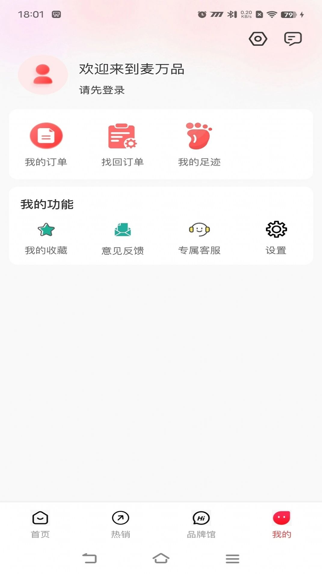 麦万品截图(1)