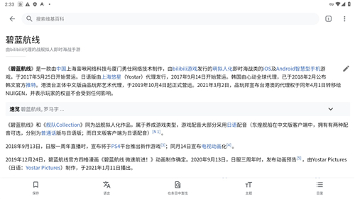 维基百科中文版截图(2)