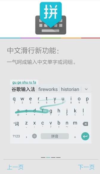 谷歌拼音输入法安卓最新版截图(4)