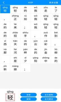汉字拼音截图(3)