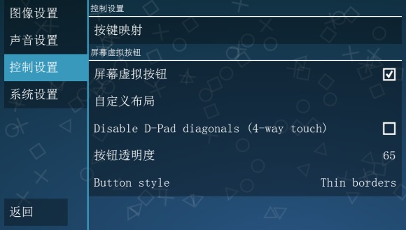 psp模拟器中文版截图(3)