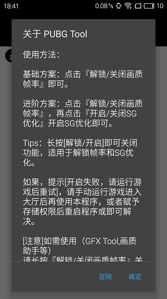 和平精英画质修改器正版截图(1)