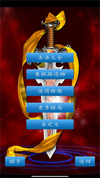 中国象棋手机版免费截图(1)