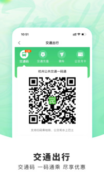 杭州市民卡截图(2)