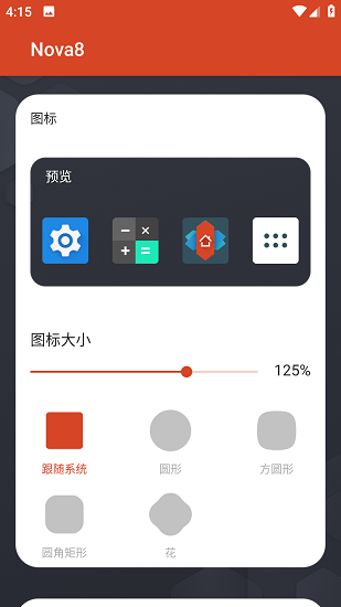 Nova Launcher截图(1)