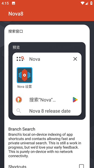 Nova Launcher中文版截图(2)
