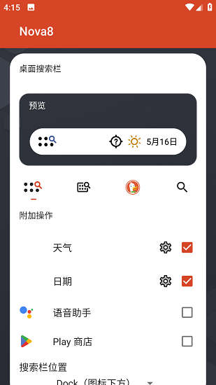 Nova Launcher6.2版截图(3)