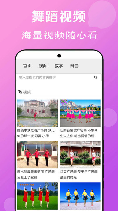 免费广场舞教学大全截图(2)