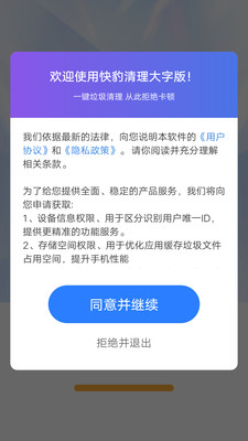 快豹清理大字版截图(2)