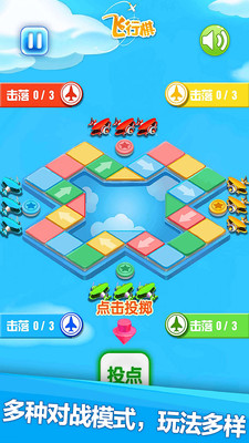 飞行棋单机版截图(1)