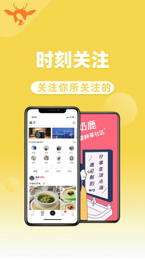 奶鹿截图(3)