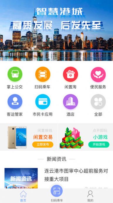 我的连云港截图(3)