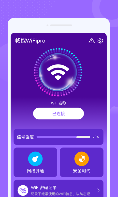 WiFipro助手截图(2)