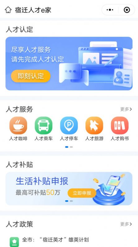 宿迁人才e家截图(3)