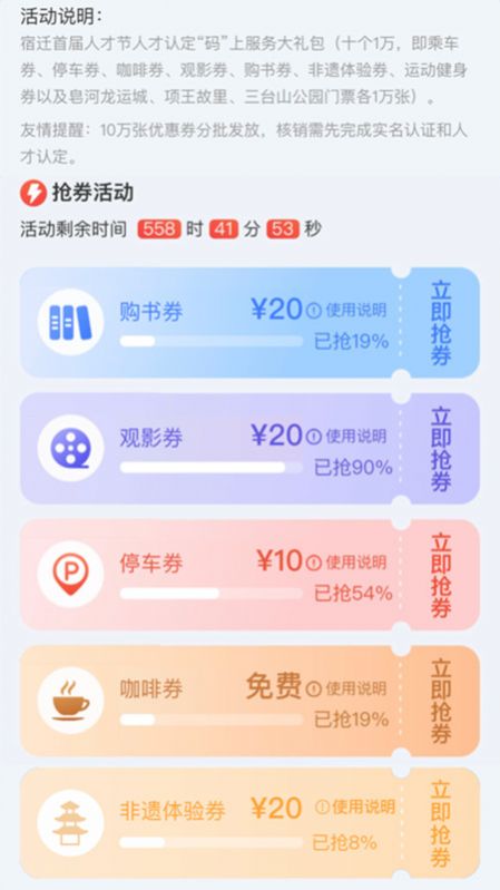 宿迁人才e家截图(4)