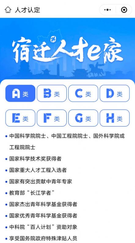 宿迁人才e家截图(1)