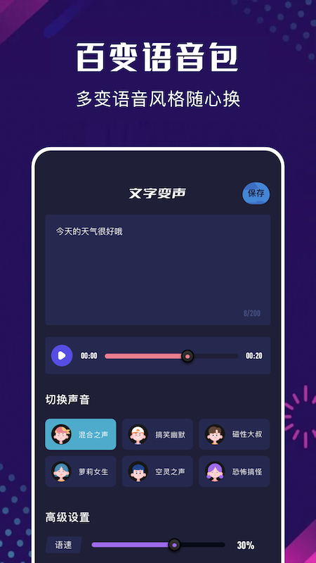 免费变声器截图(1)