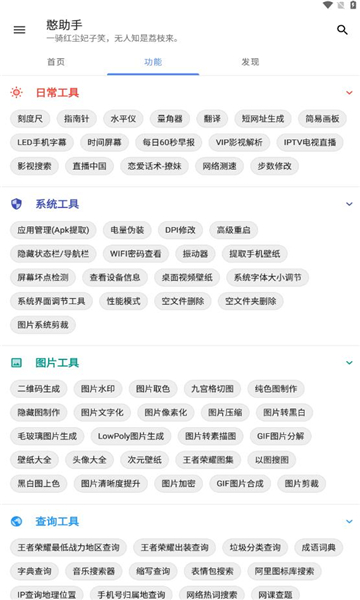 憨助手截图(2)