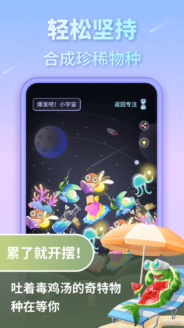 专注宇宙截图(2)